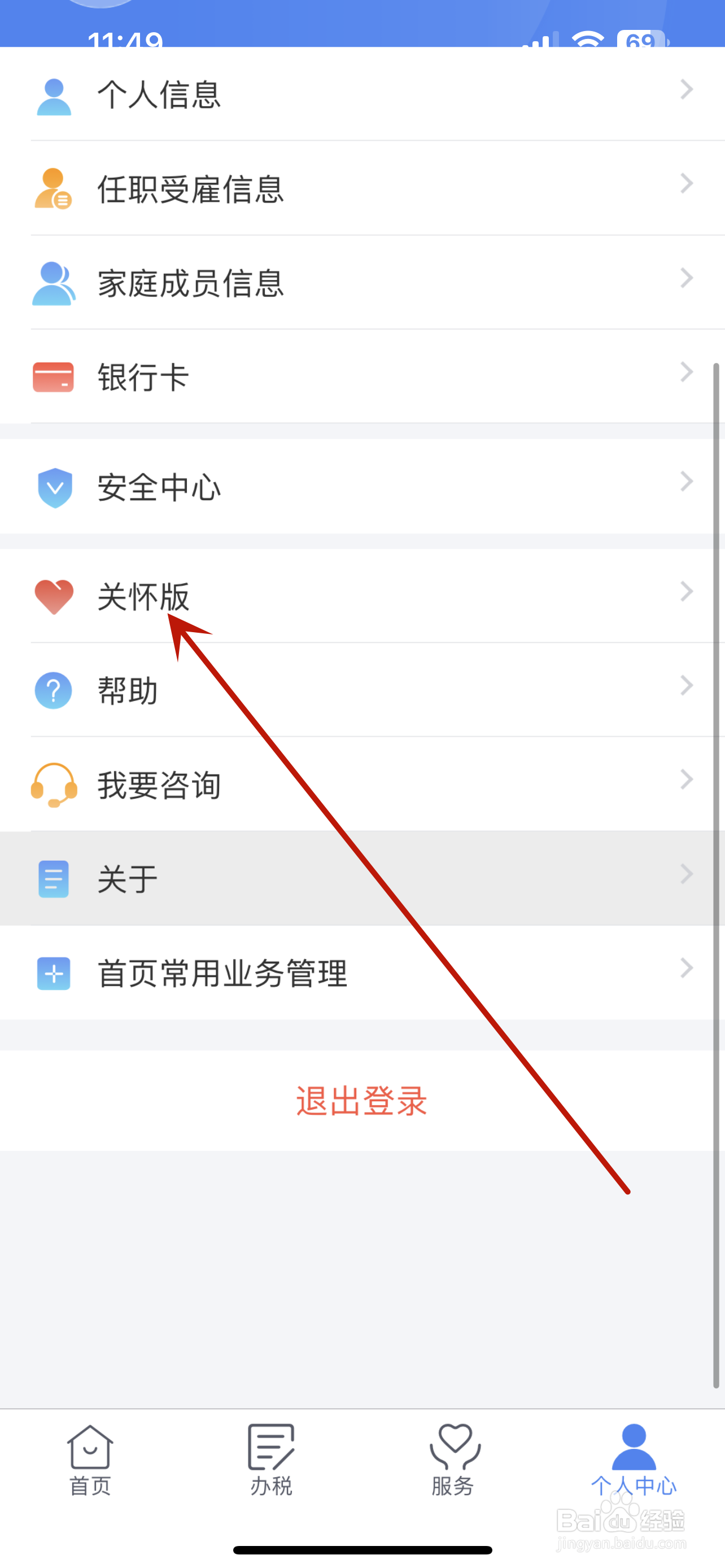 个人所得税怎么进入关怀版
