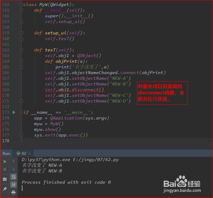 PyQt5-如何操作QObject对象的信号相关函数