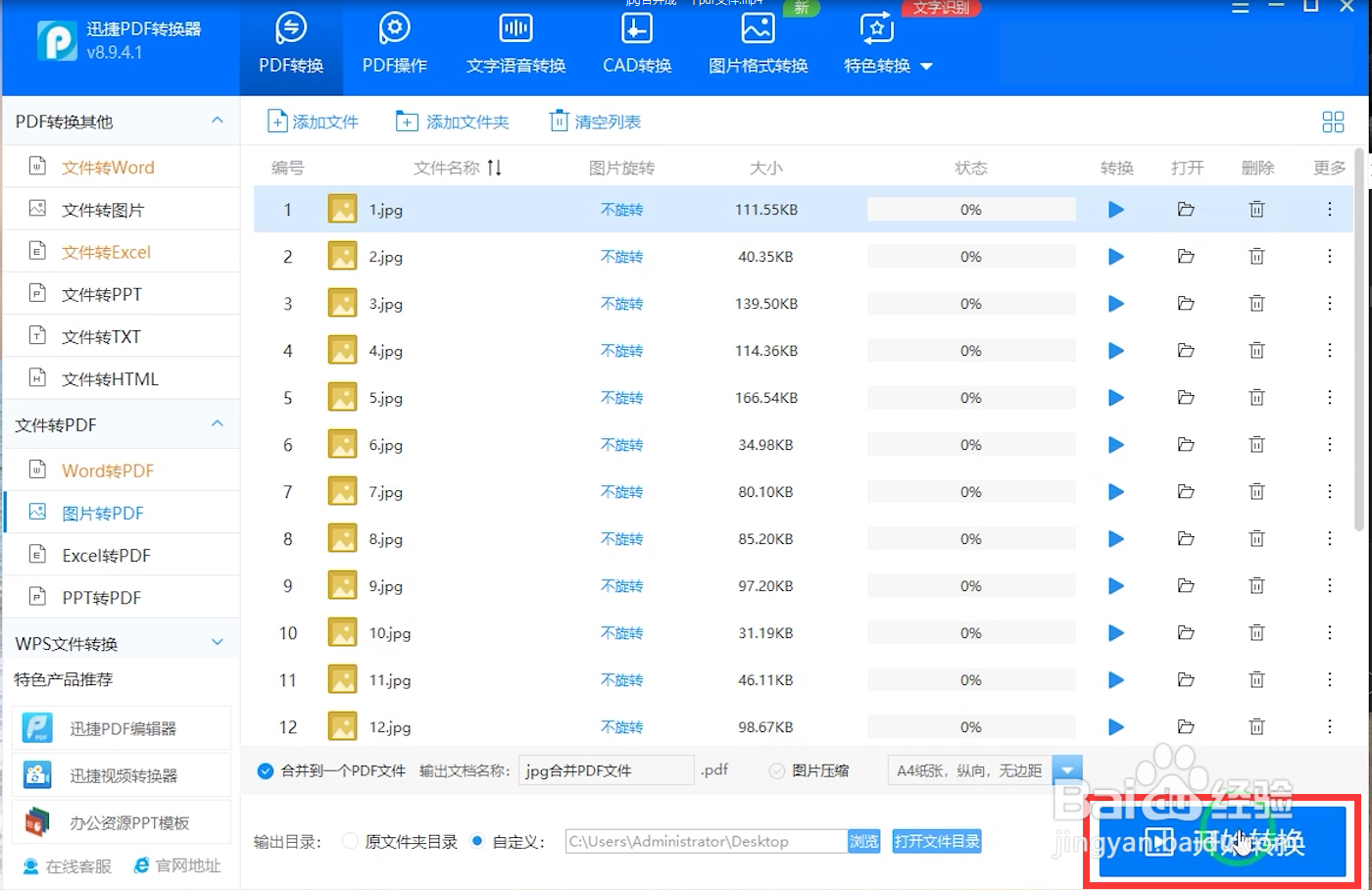 jpg合并成一个pdf文件