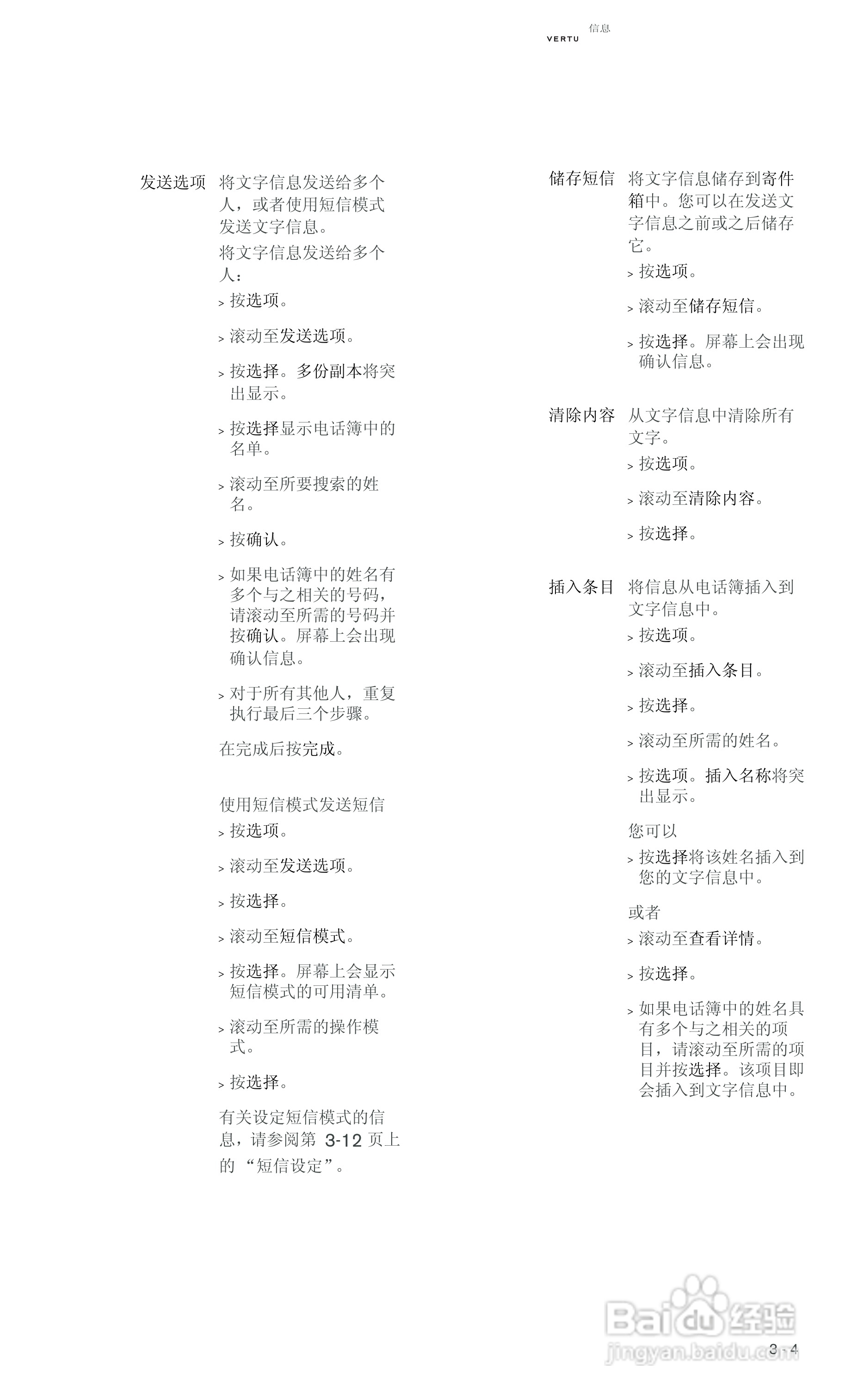 VERTU Vertu Ascent RHV1手机说明书:[5]