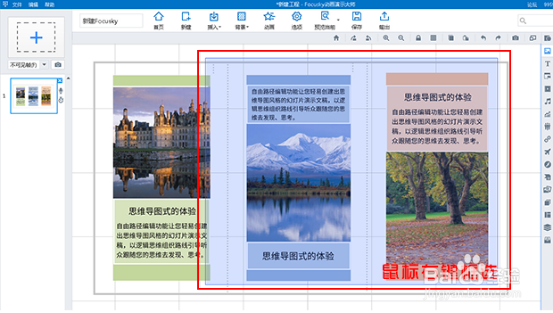 【动画演示软件】在Focusky中如何进行多选？