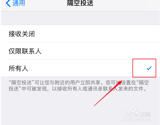 iphone(苹果手机)如何仅限联系人能隔空投送