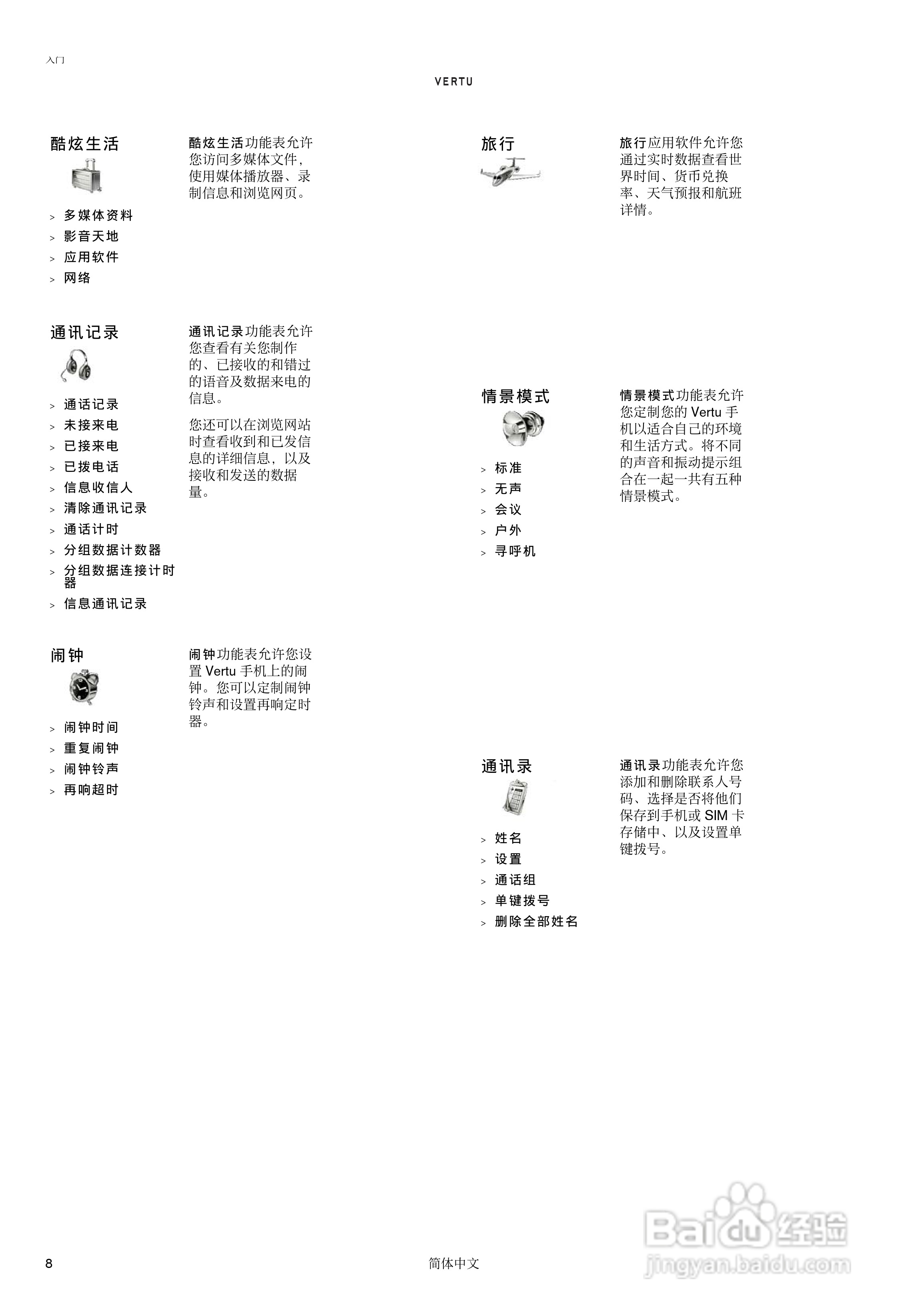 VERTU Vertu Constellation手机说明书:[1]