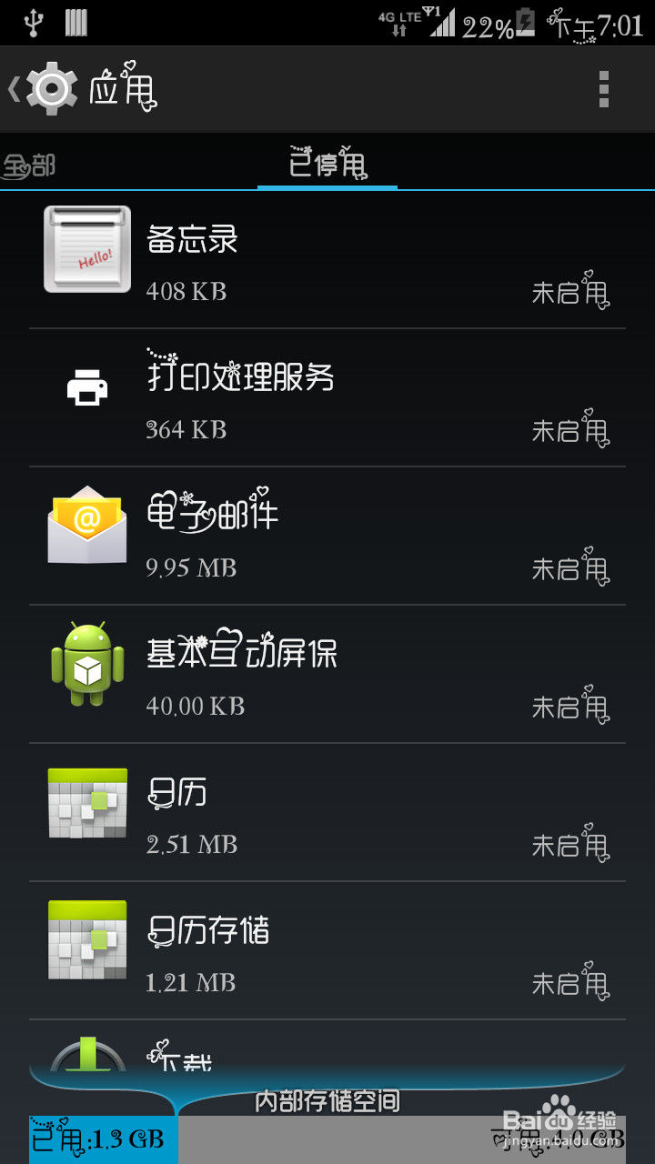 这几招让你的小辣椒任性版运行如飞