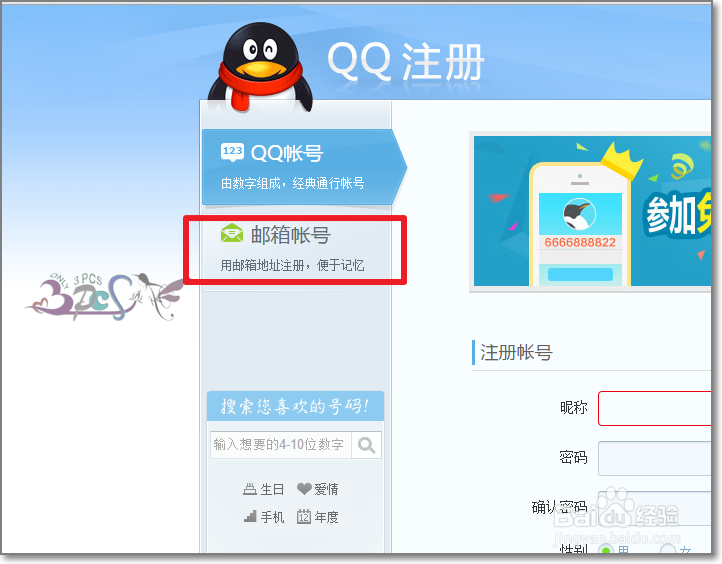 手机号码存在安全风险怎么注册QQ号码