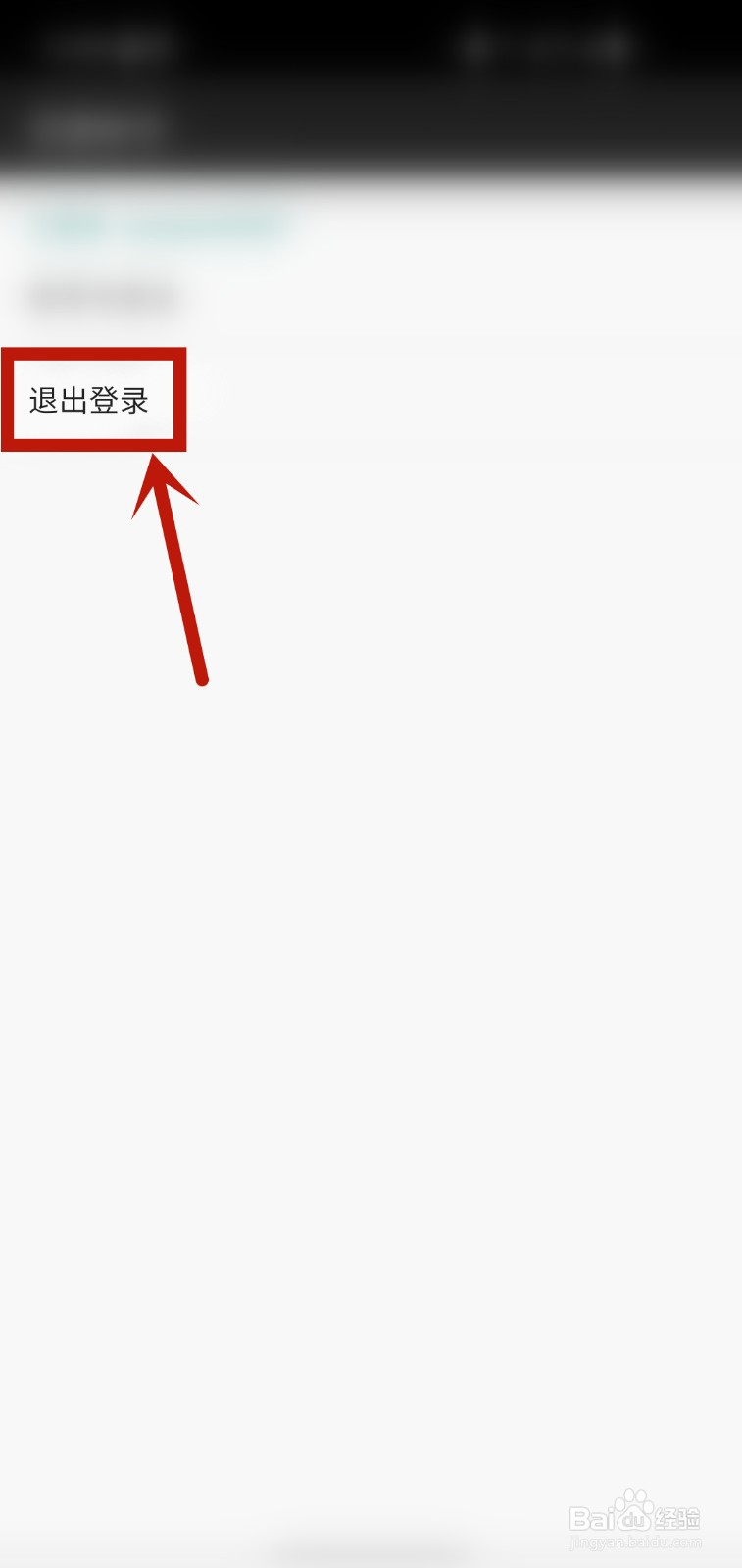 百度输入法怎样退出登录