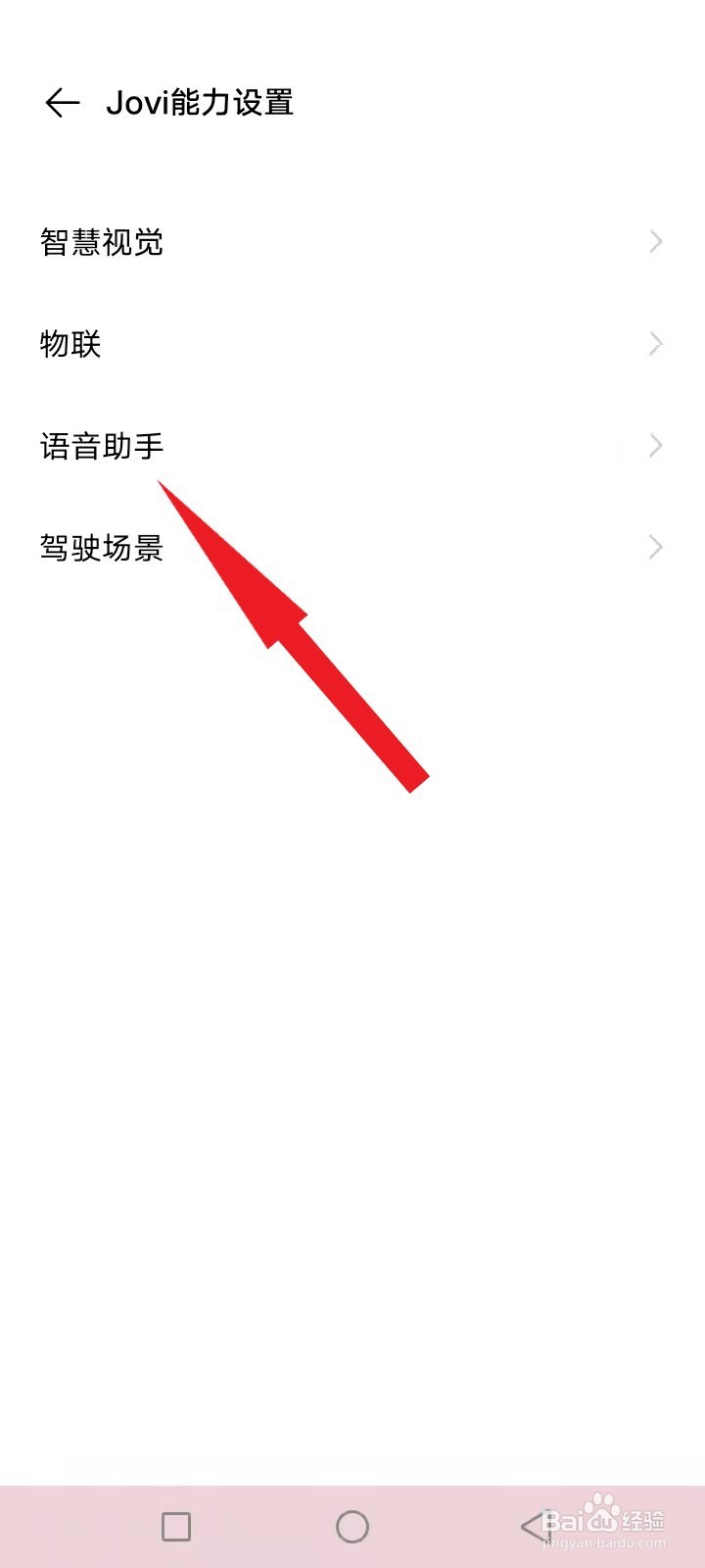 vivo助手jovi怎么读