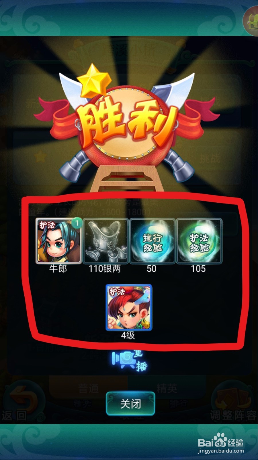 迷你西游关卡玩法!