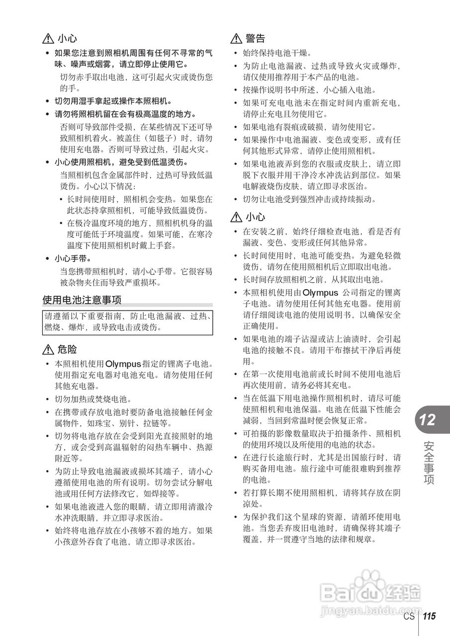 奥林巴斯E-PL2数码相机使用说明书:[12]