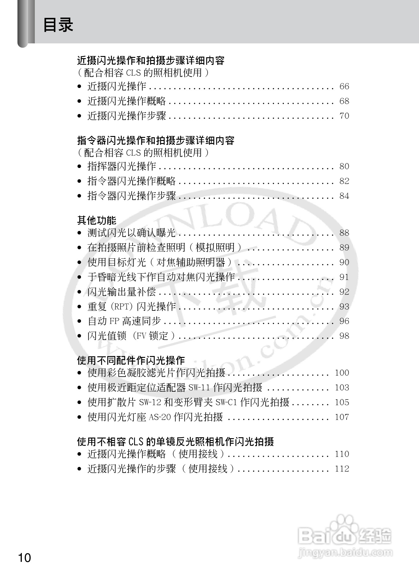 尼康SB-R200数码相机使用说明书:[2]