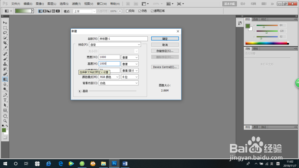 PS简单教学渐变工具