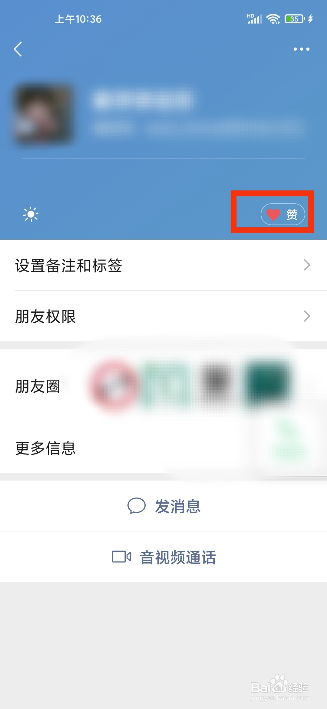 微信状态如何给朋友点赞