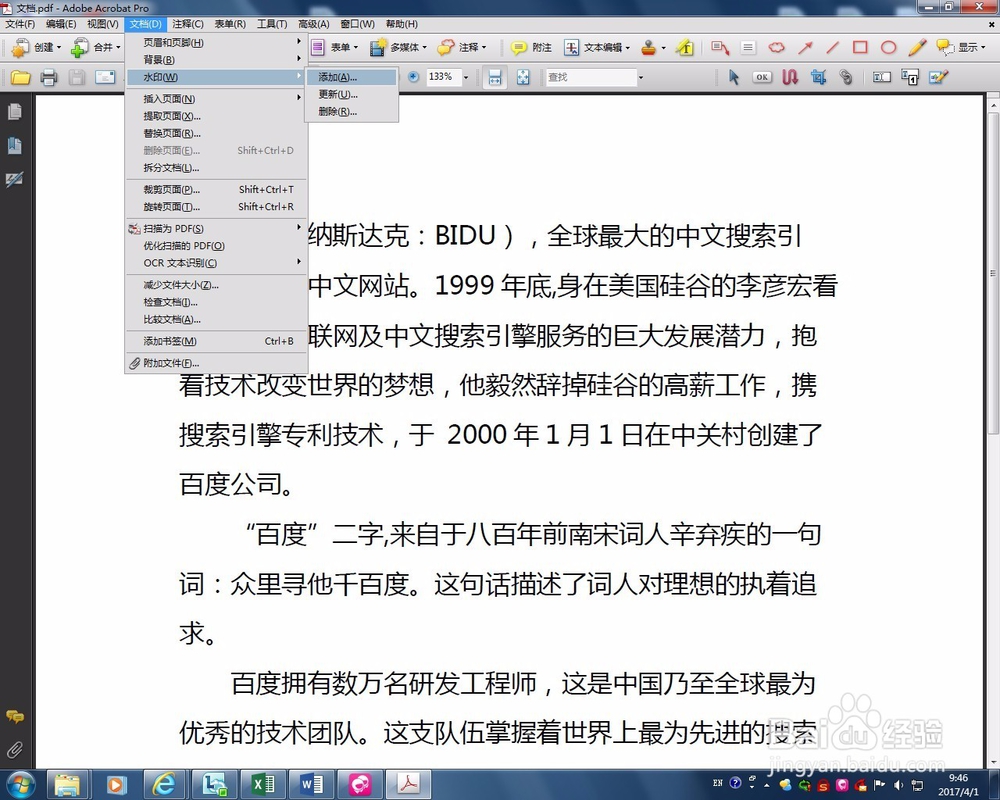 PDF中添加不能删除的水印