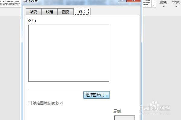 word2016如何将背景设置为图片