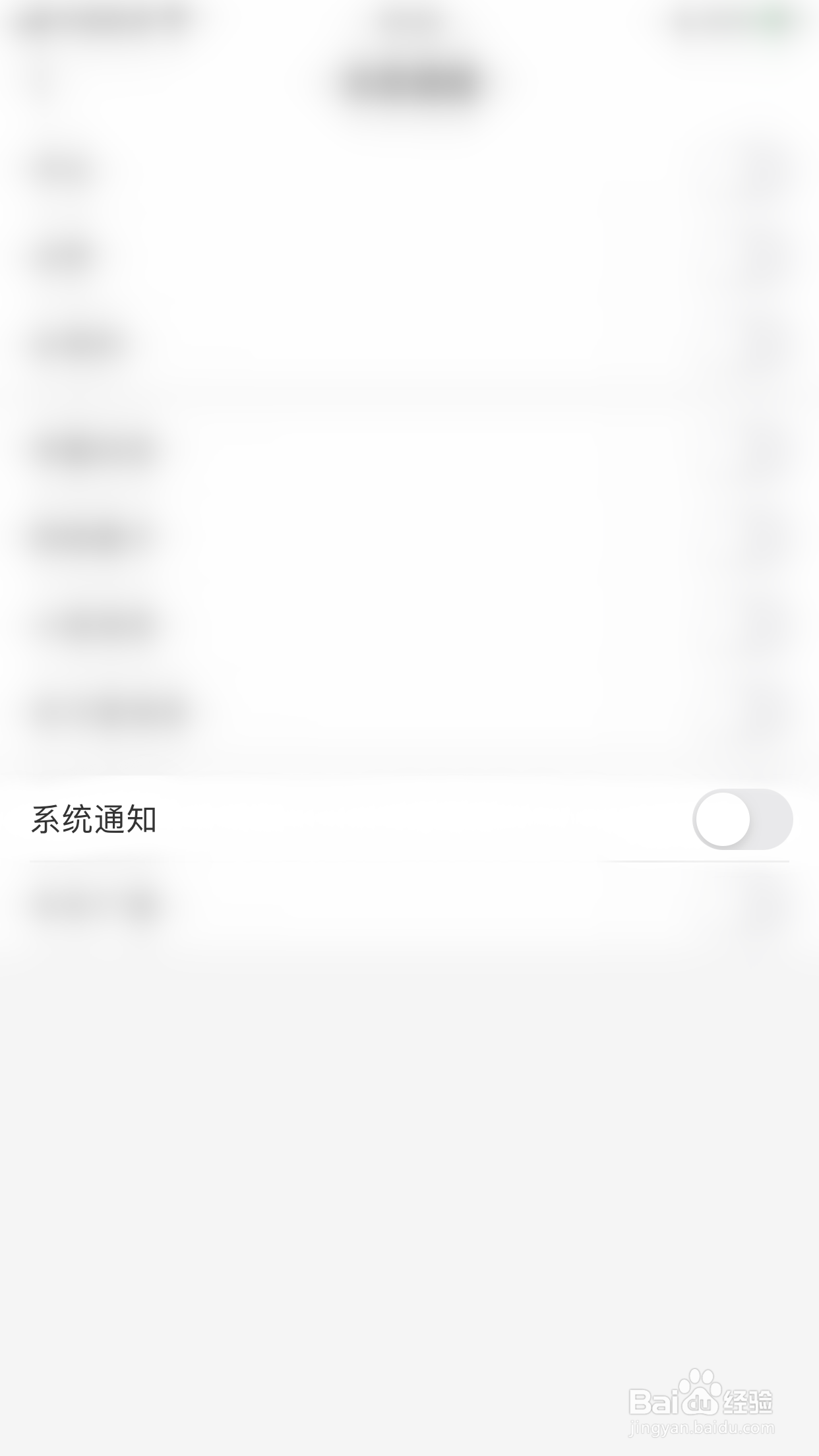 考研准题库怎么关闭系统通知