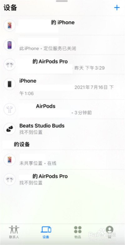 iPhone13怎么与家人共享位置