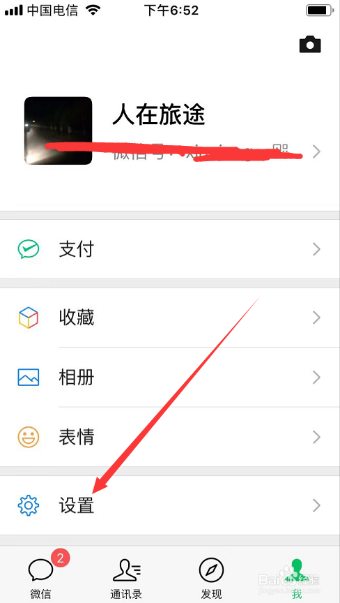 怎样彻底注销微信账号