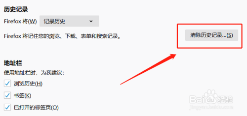 然后找到历史记录,勾选左下角的"书签,点击"清除历史记录"按钮