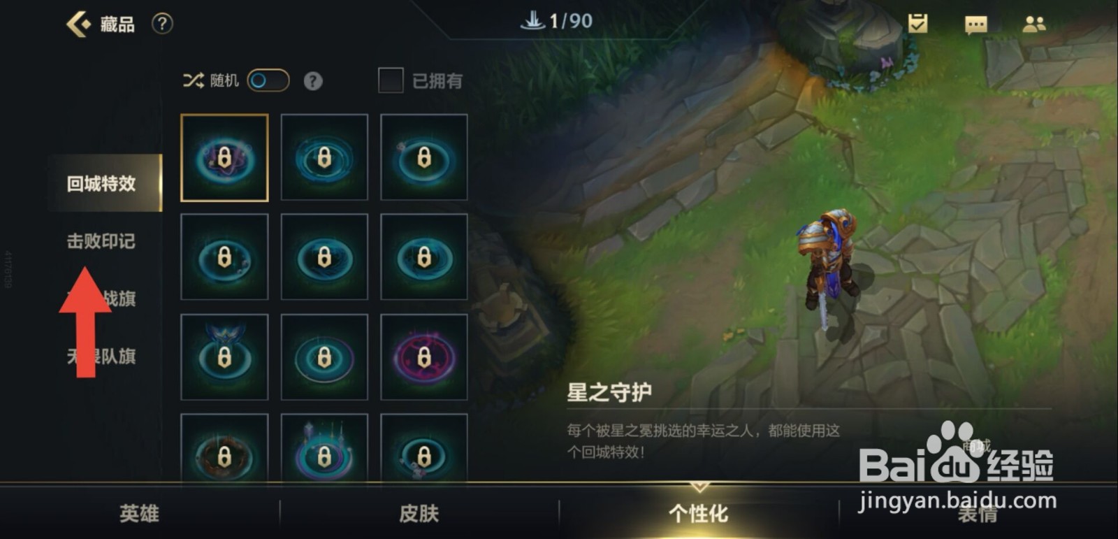 英雄联盟手游击败印记怎么使用
