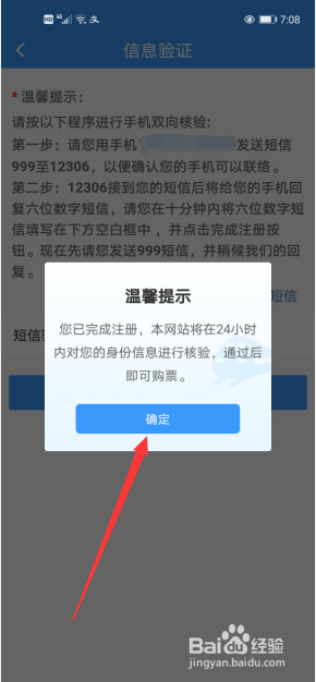 12306注册账号时显示证件号码已被注册怎么办