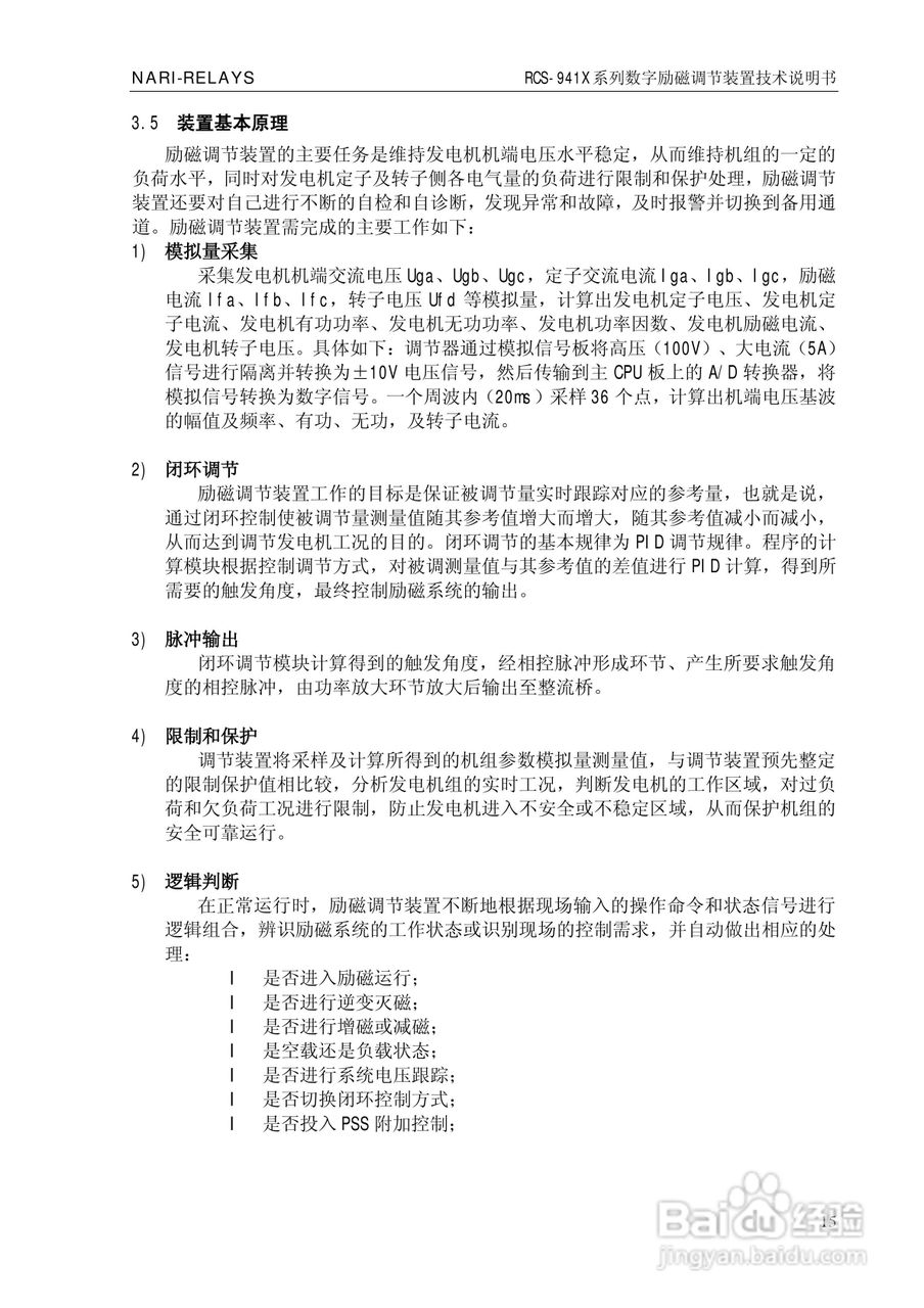 南瑞继保RCS-941X系列数字励磁调节装置技术说明书:[2]