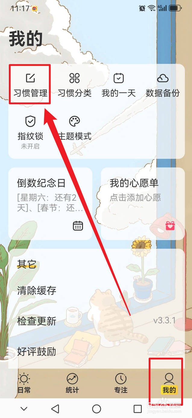 时光日常如何新建习惯