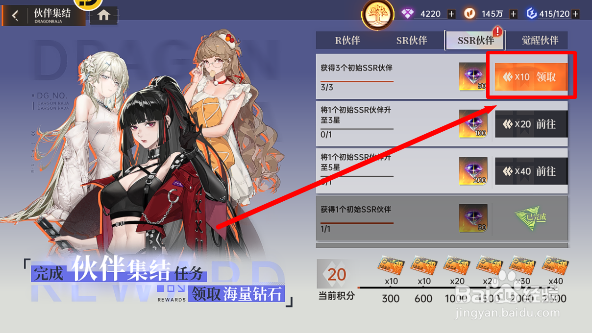 龙族卡塞尔之门怎么领取伙伴集结的钻石奖励