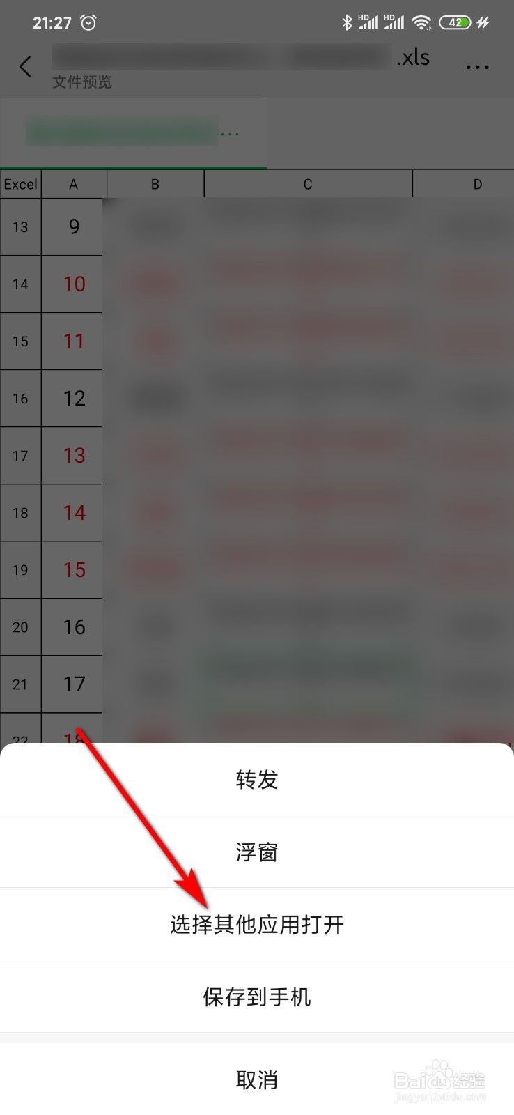 微信里的文件如何分享给手机QQ好友