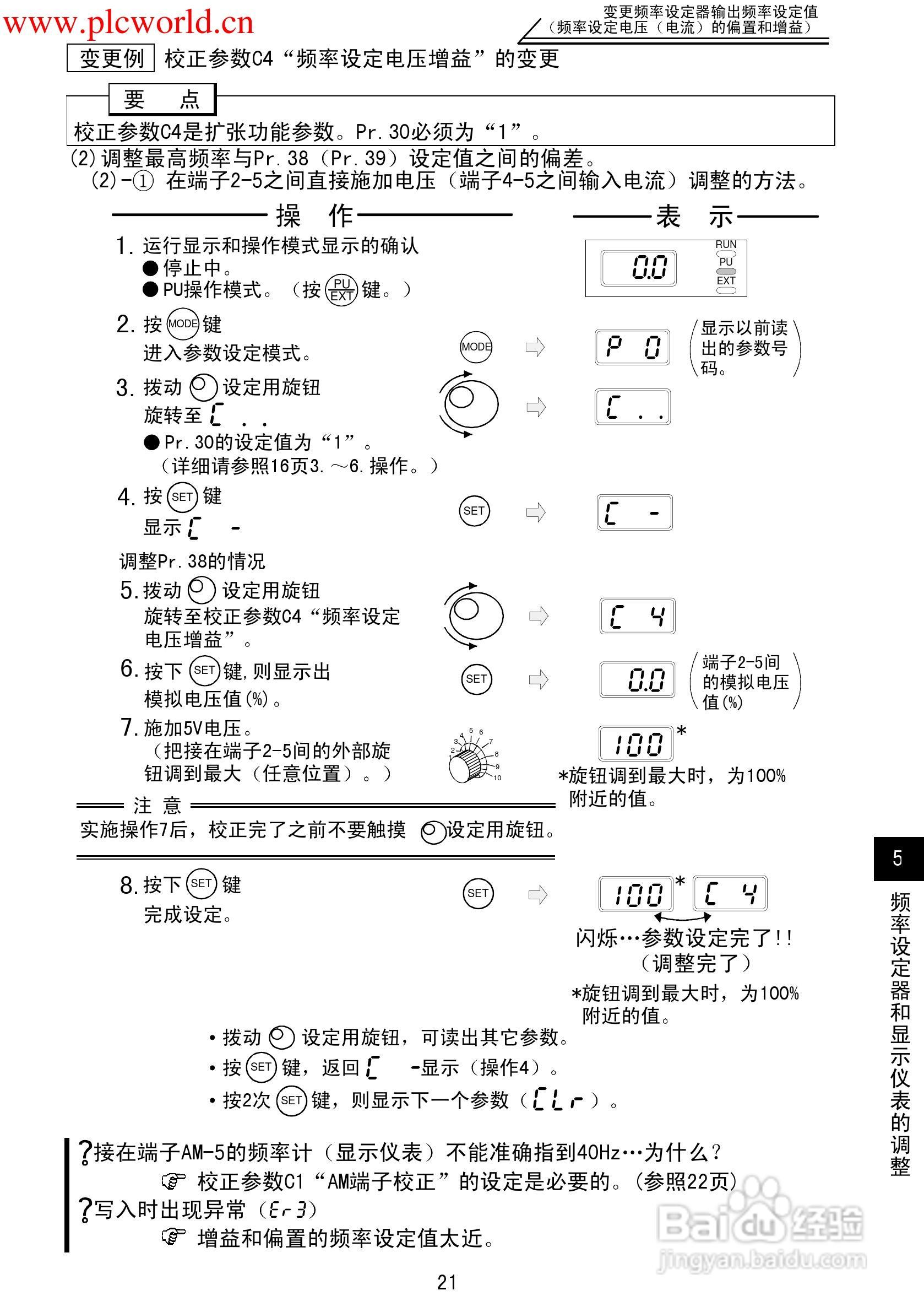 三菱FR-F500J变频调速器使用手册:[3]