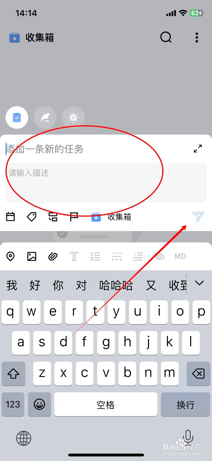 极简待办如何添加一项新任务
