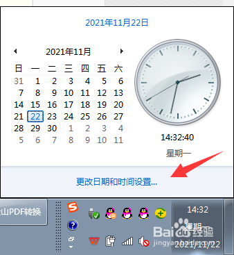 win7系统电脑如何修改时间