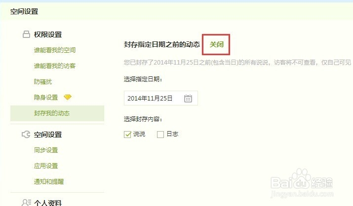 QQ空间如何设置封存隐藏自己某天的动态