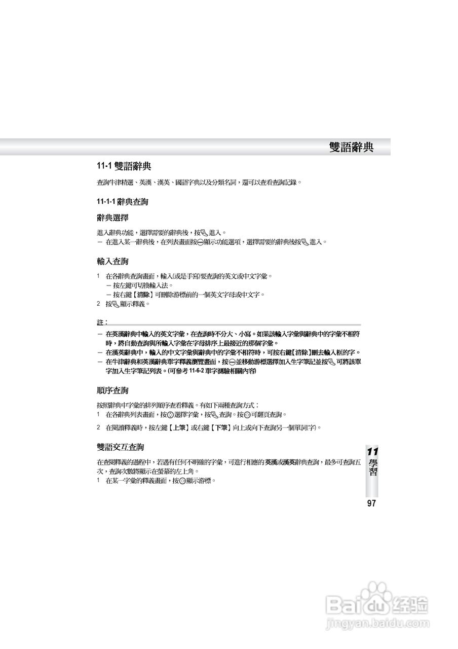OKWAP S858手机说明书:[11]