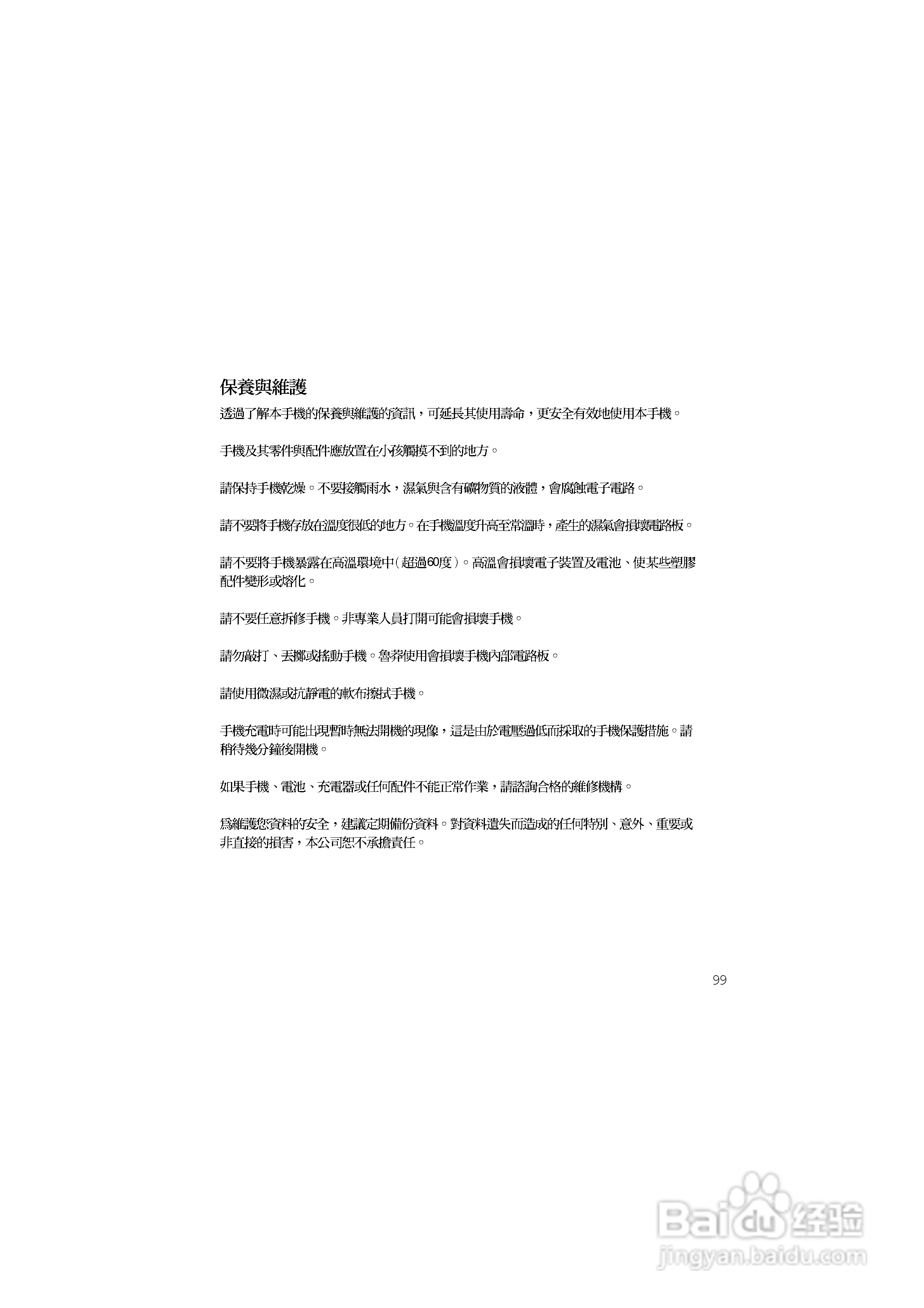 OKWAP A272手机说明书:[11]