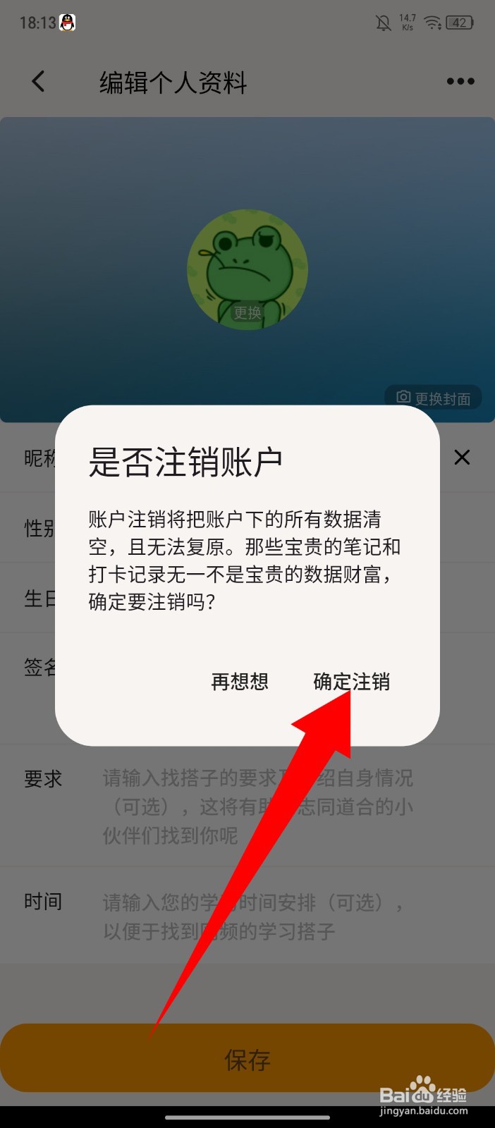 《搭着学》怎么注销账号