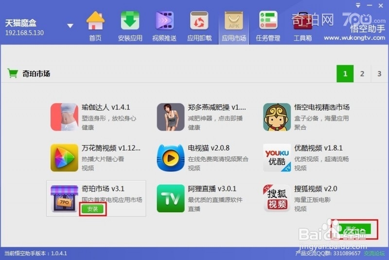 悟空助手奇珀版 使用教程及常见问题解答
