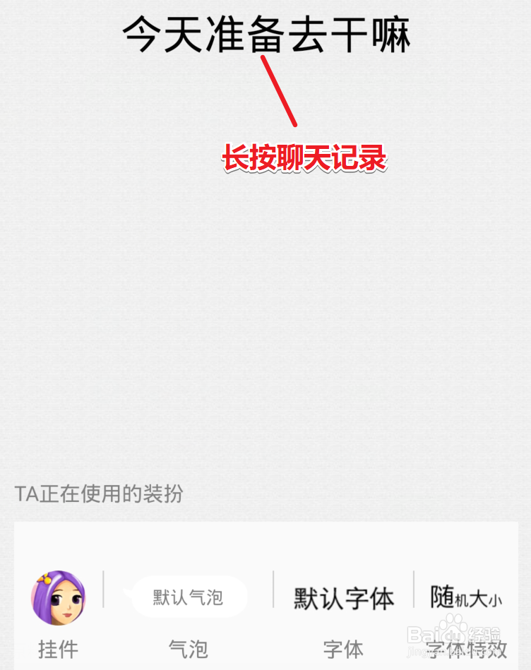 手机QQ朗读聊天功能怎么用