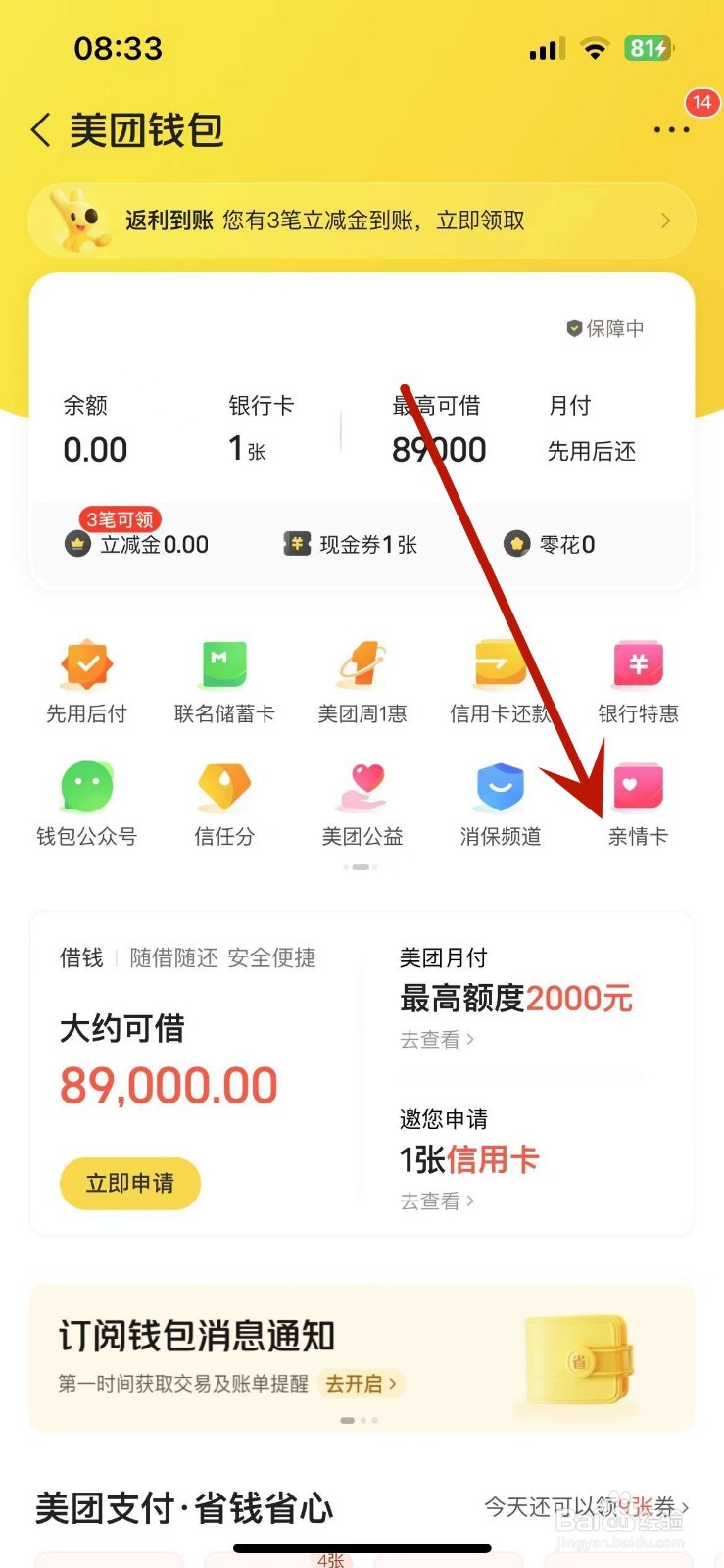 美团如何给好友赠送亲情卡