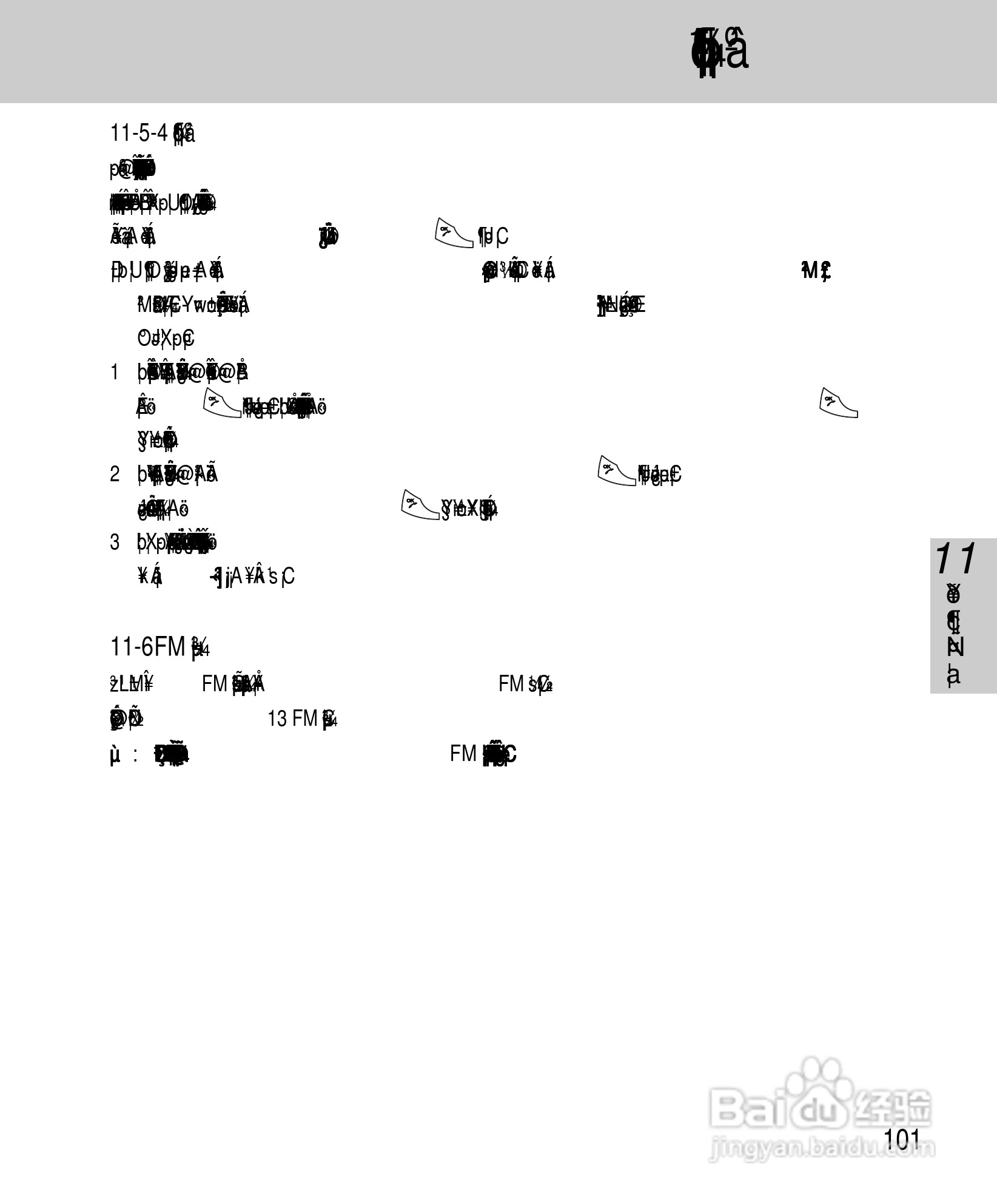 OKWAP A267手机说明书:[11]