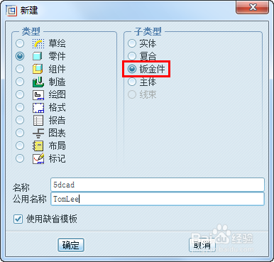 proe钣金平整壁的创建方法
