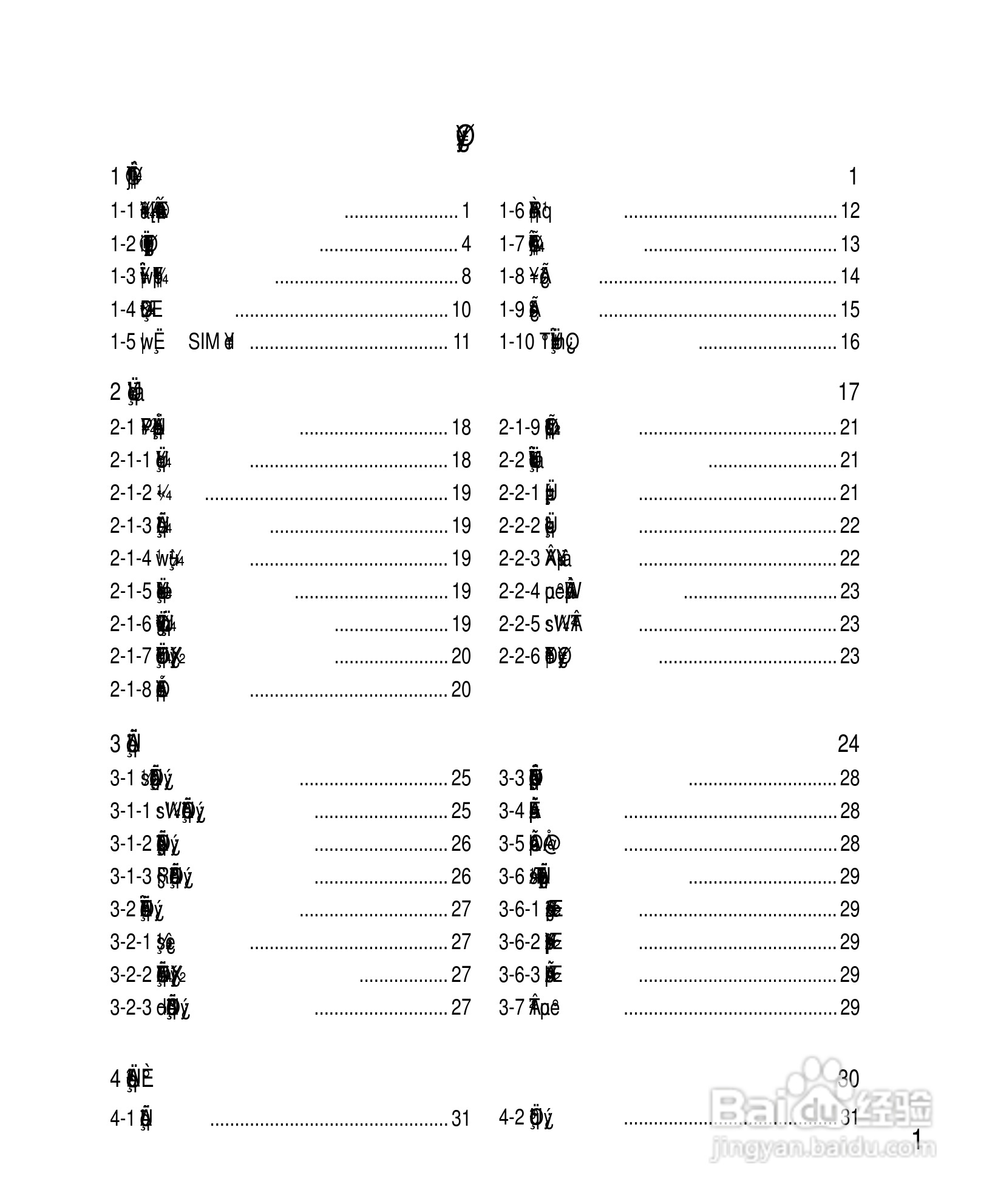 OKWAP A267手机说明书:[1]
