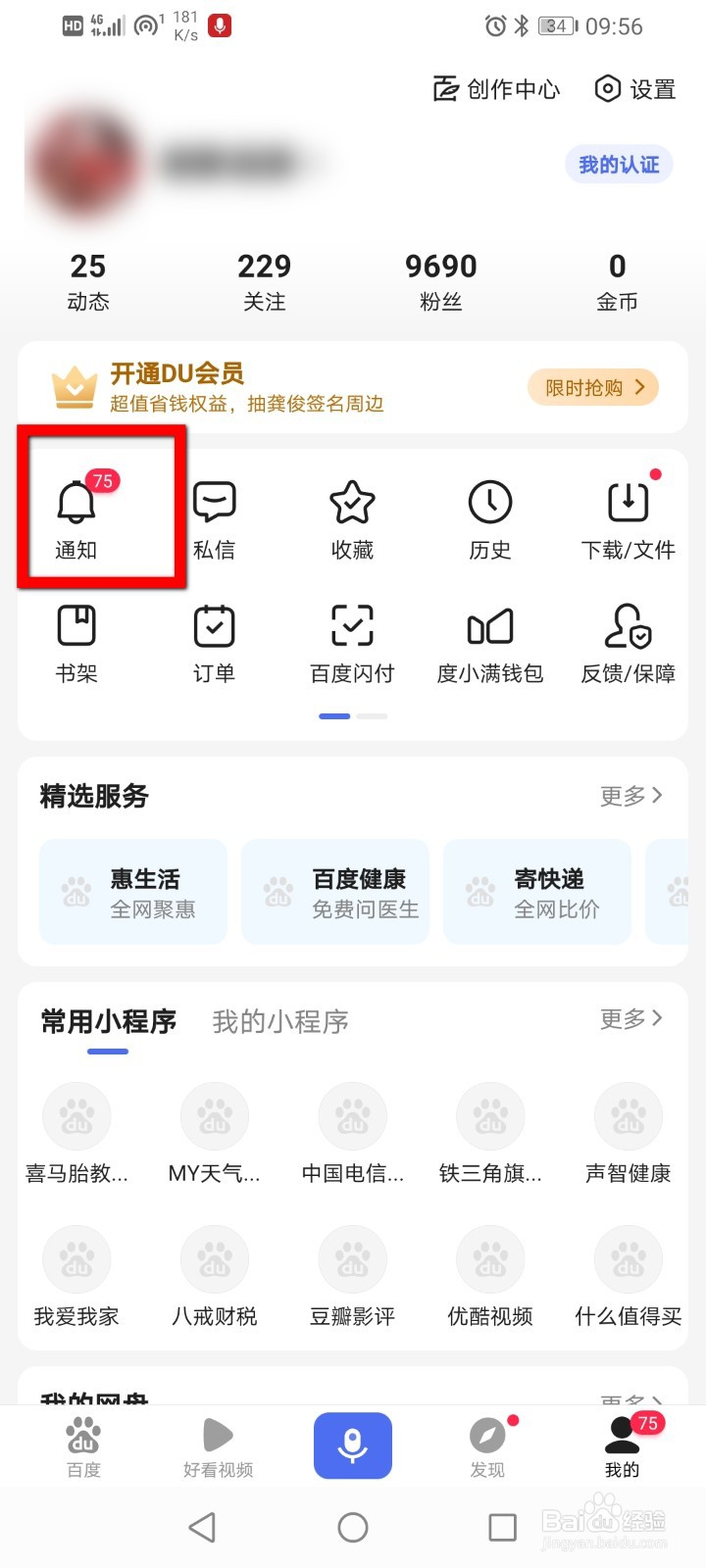 百度怎么设置推送数量偏好