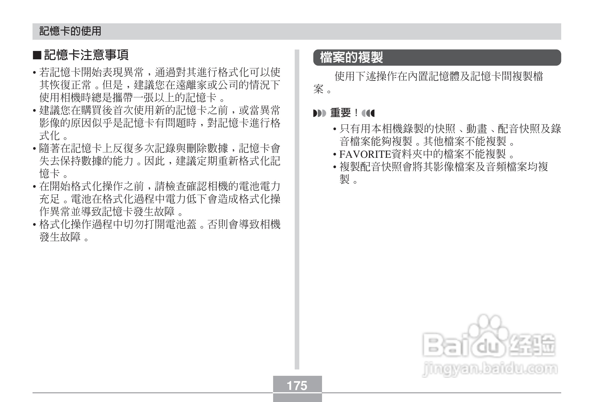 卡西欧EX-Z6数码相机使用说明书:[18]