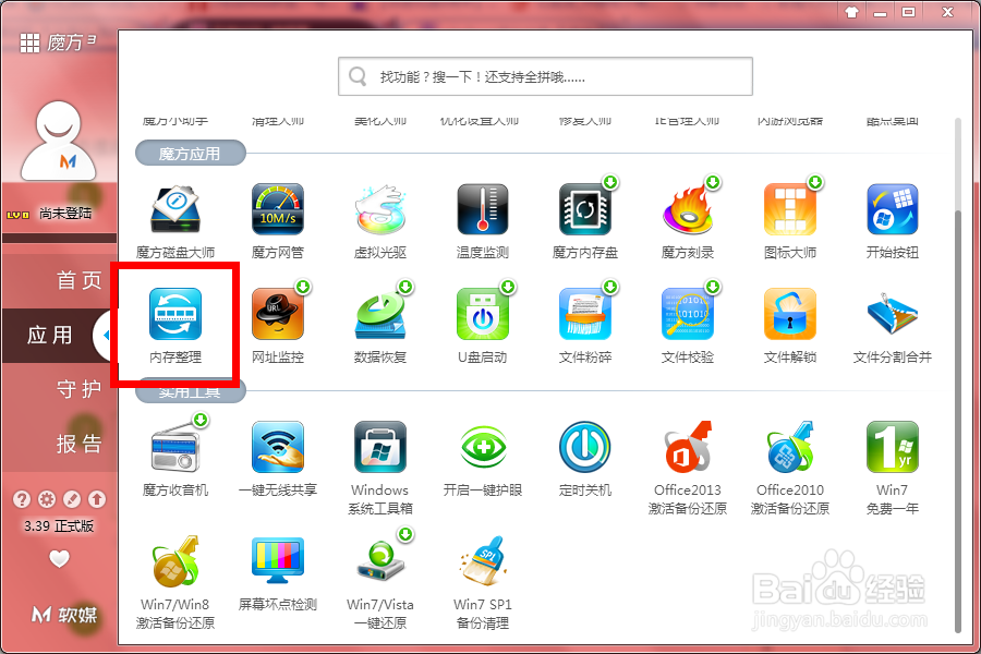 WIN7系统设置：[20]如何进行内存整理