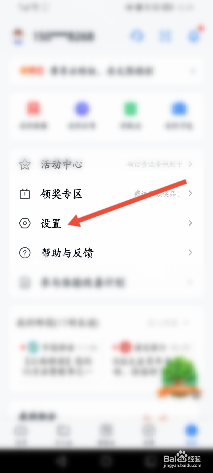和彩云怎么开启接收笔记短信提醒功能