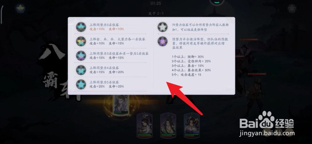 武林闲侠如何查看战场加成情况