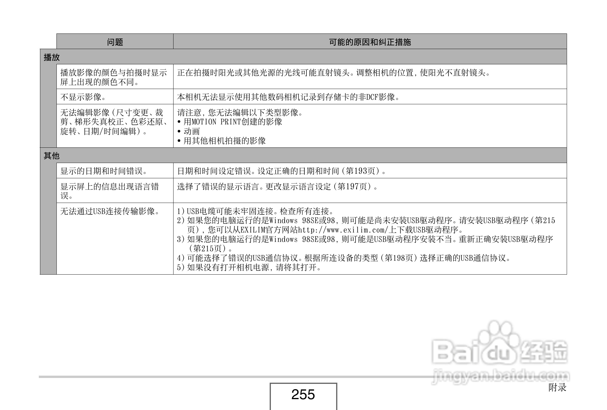 卡西欧EX-Z8数码相机使用说明书.pdf:[26]