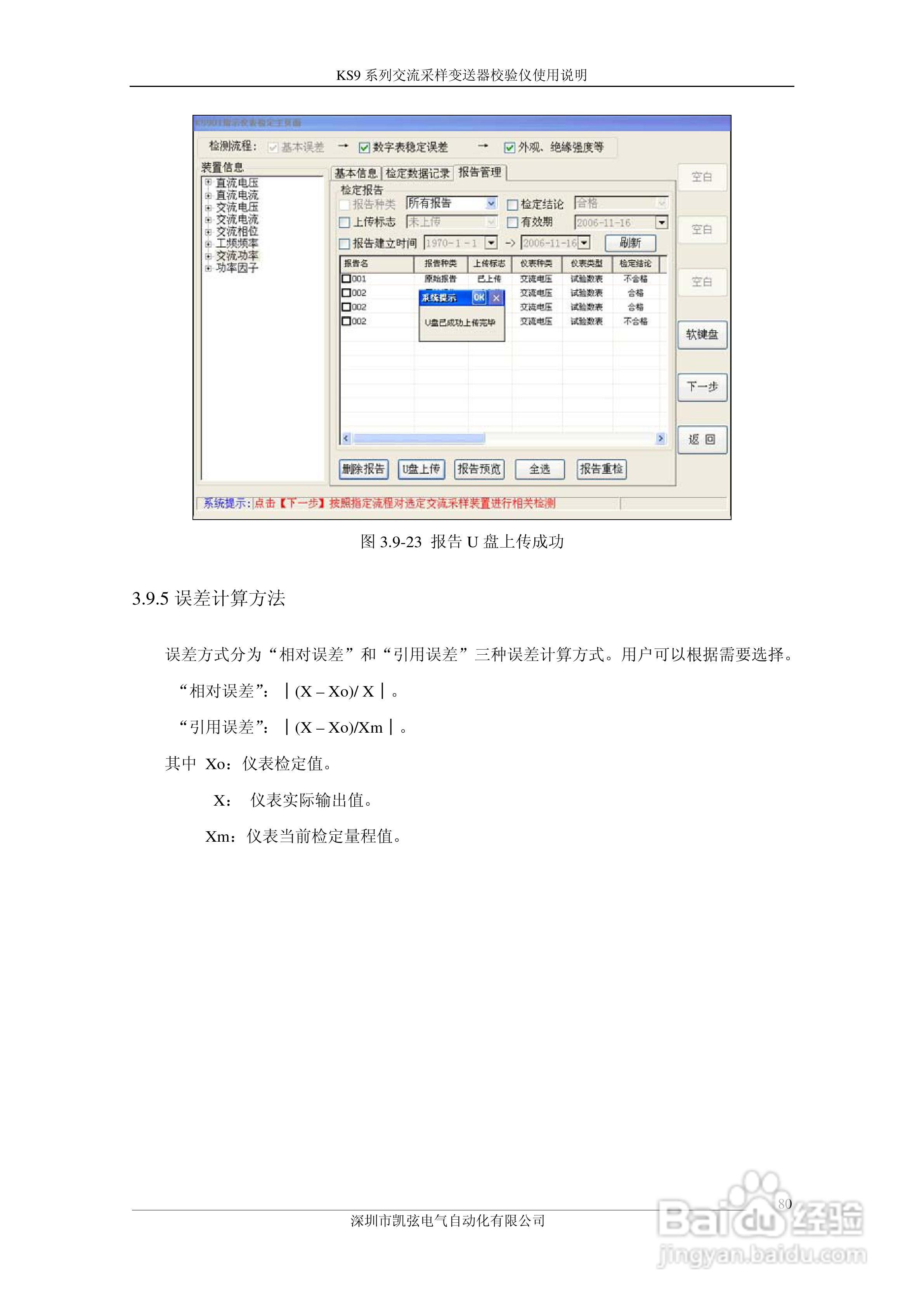 KS908交流采样变送器校验仪使用说明书:[8]