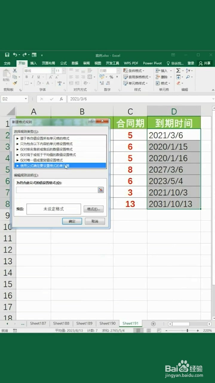 合同如何自动提醒?