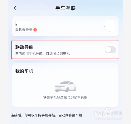百度地图如何设置手车互联导航